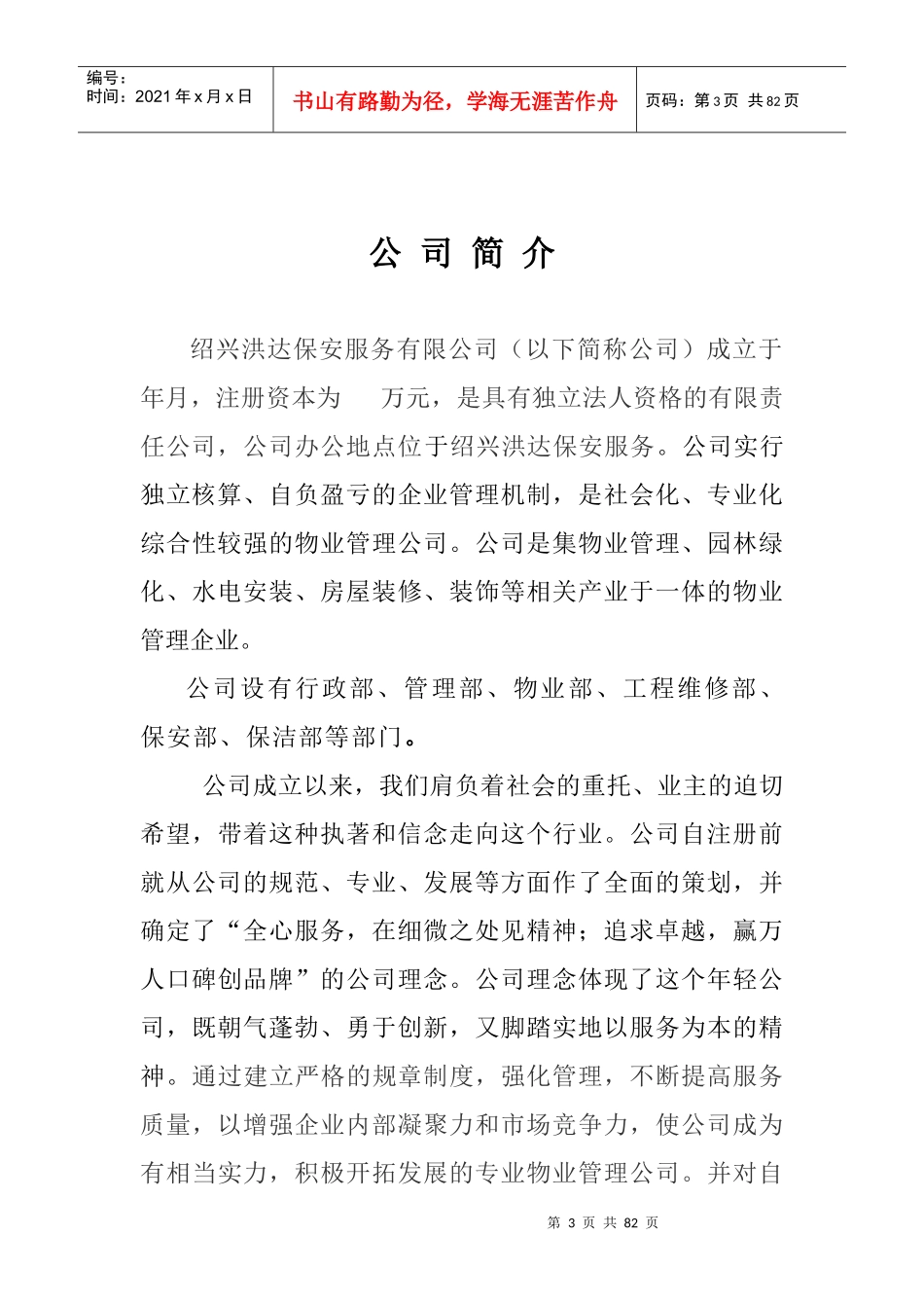 洪达保安物业公司投标书_第3页