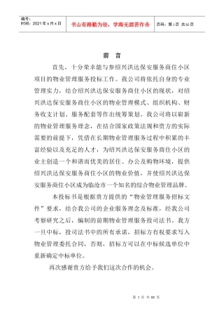 洪达保安物业公司投标书