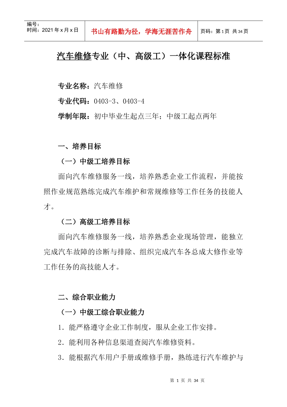 汽车维修专业课程标准_第1页