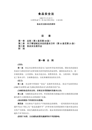 食品安全法(日本中文版(1)