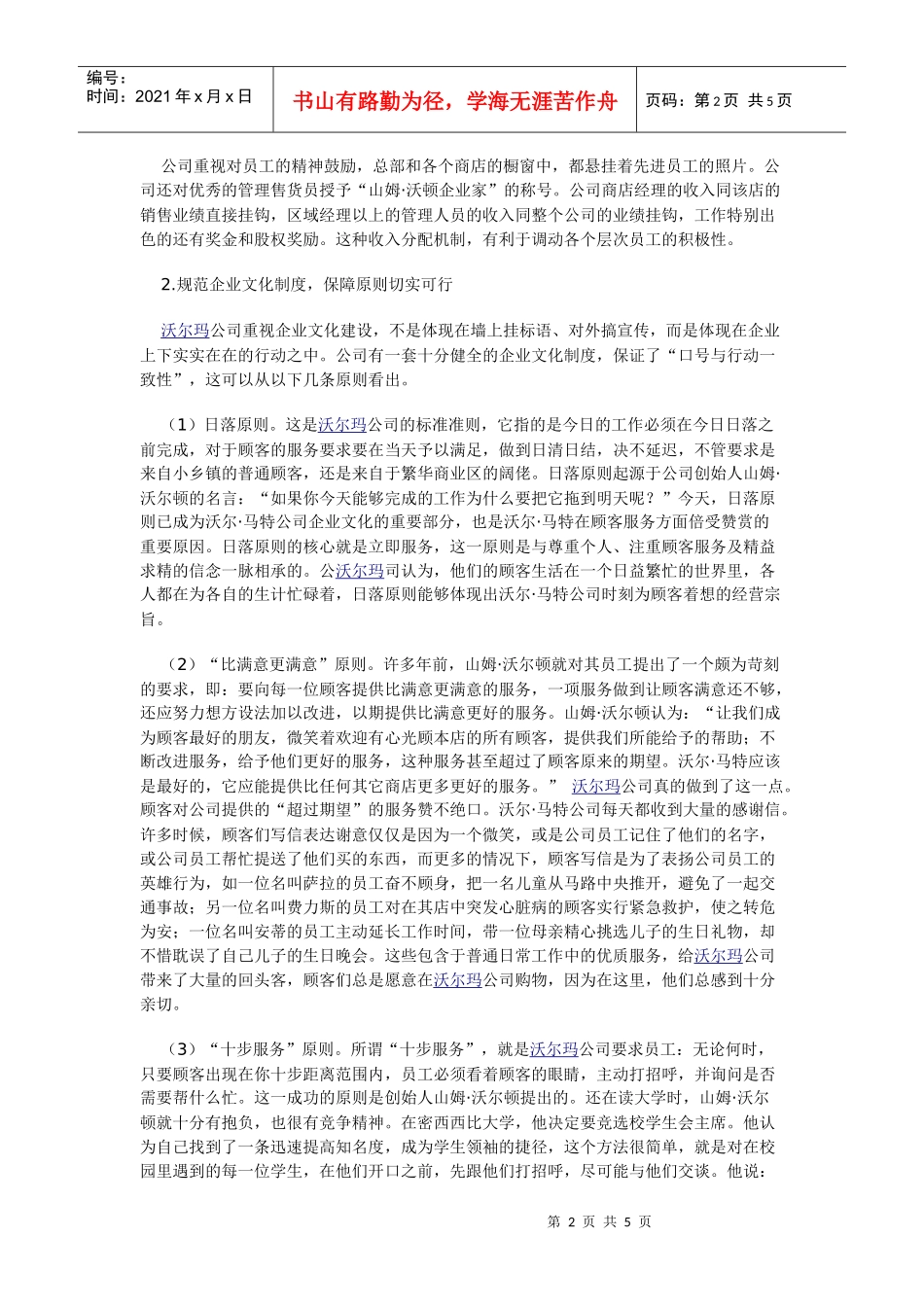 沃尔玛企业文化之一_第2页