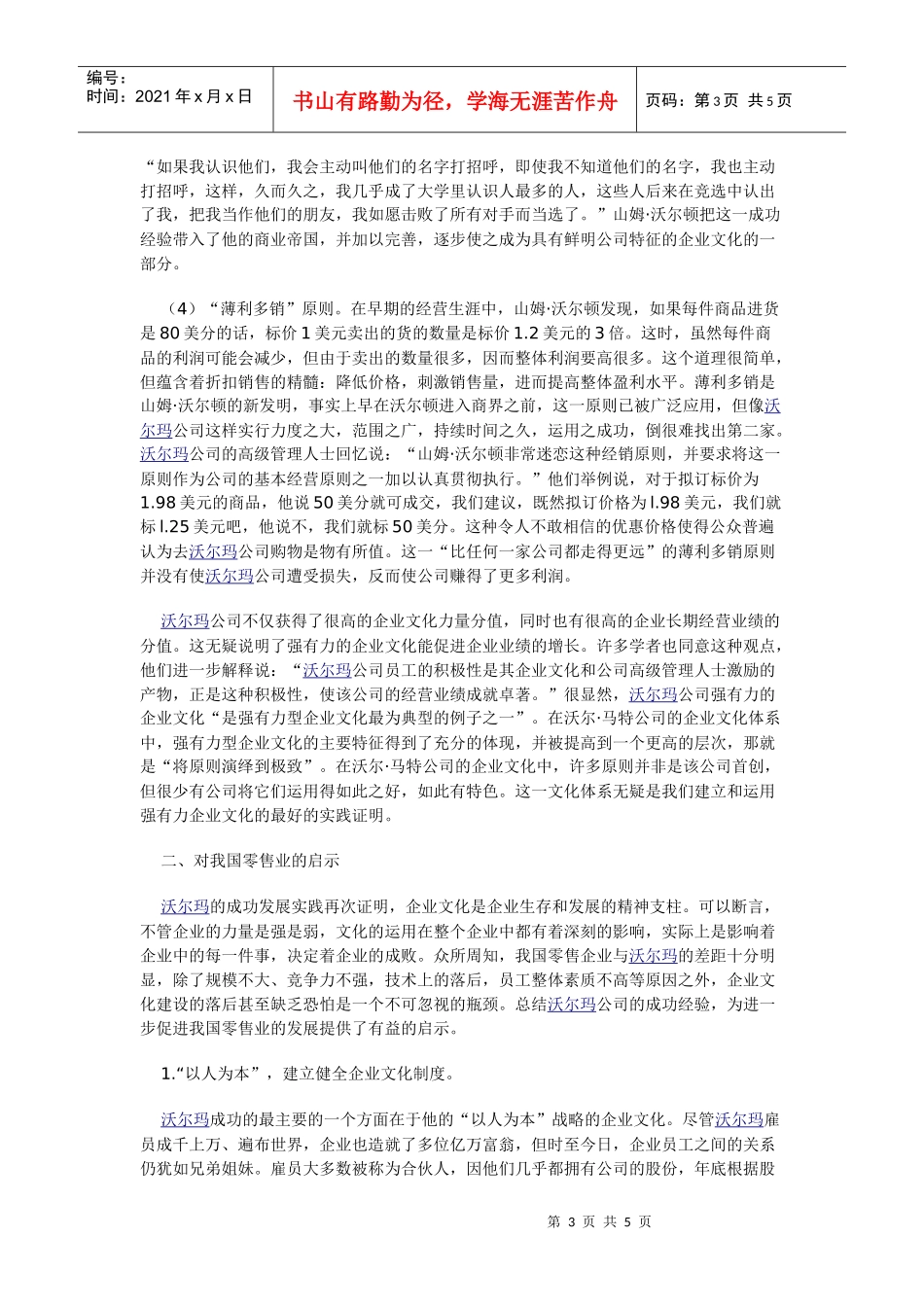 沃尔玛企业文化之一_第3页