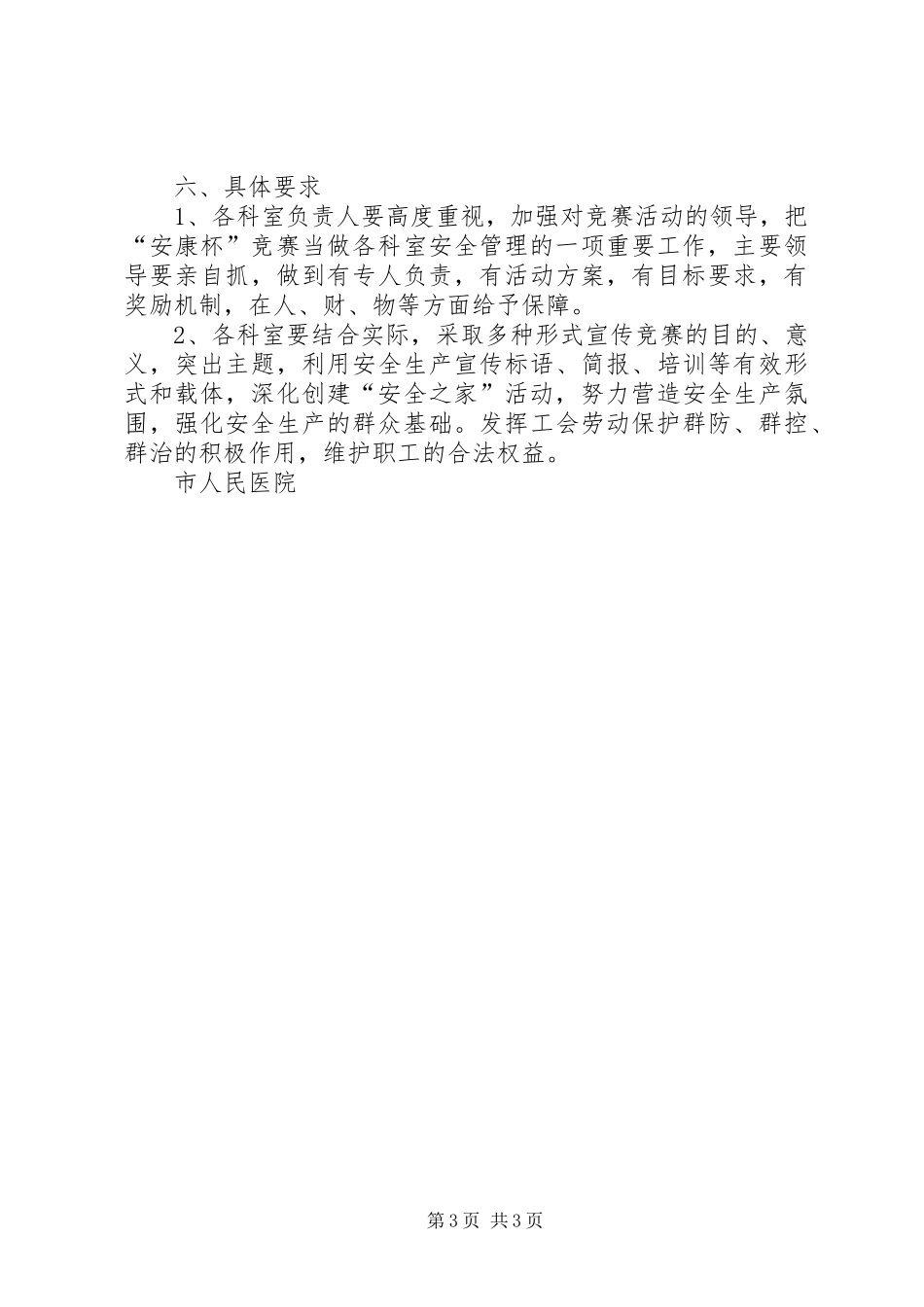 医院“安康杯”竞赛活动方案2_第3页
