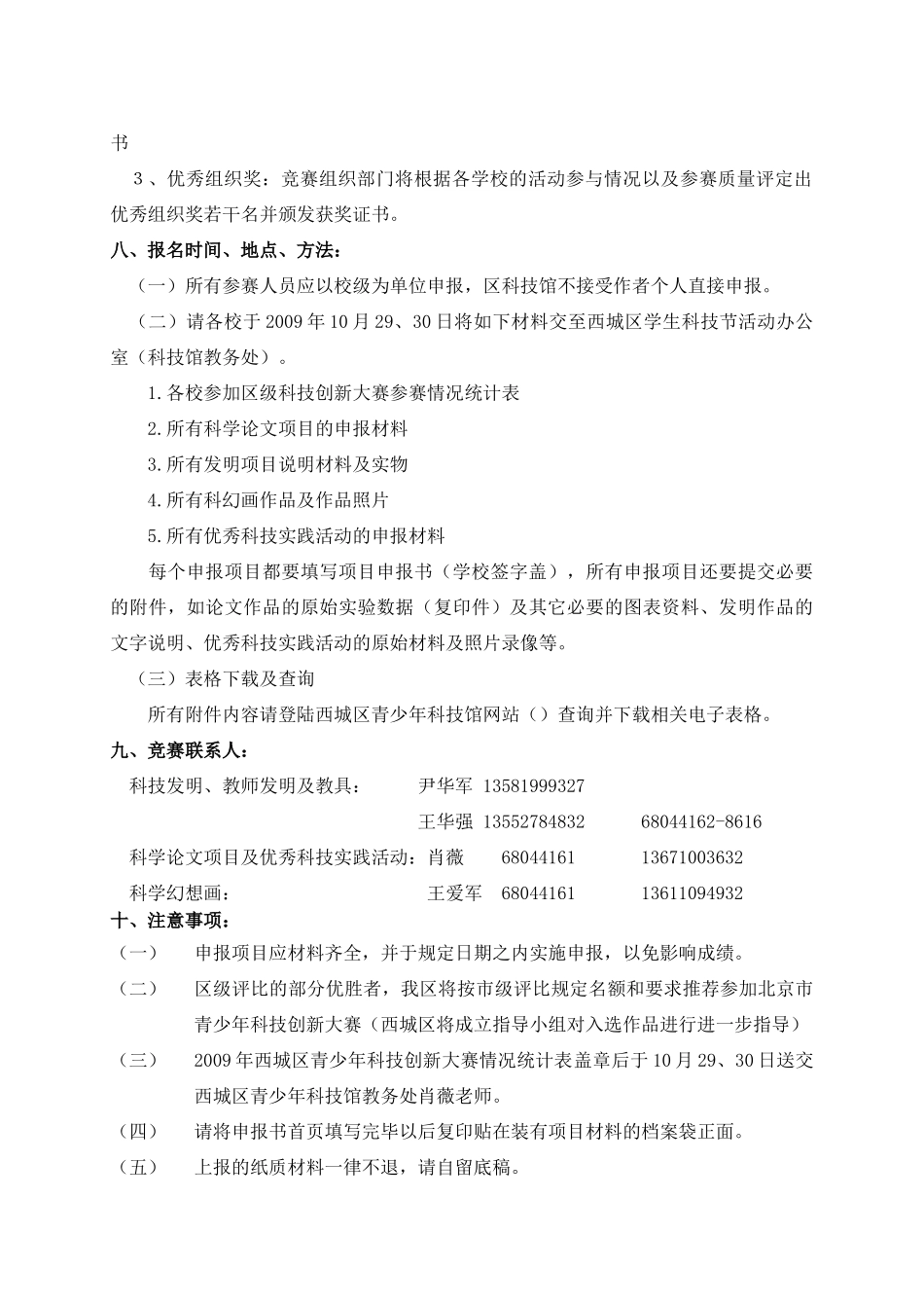 浅析西城区青少年科技创新大赛_第2页