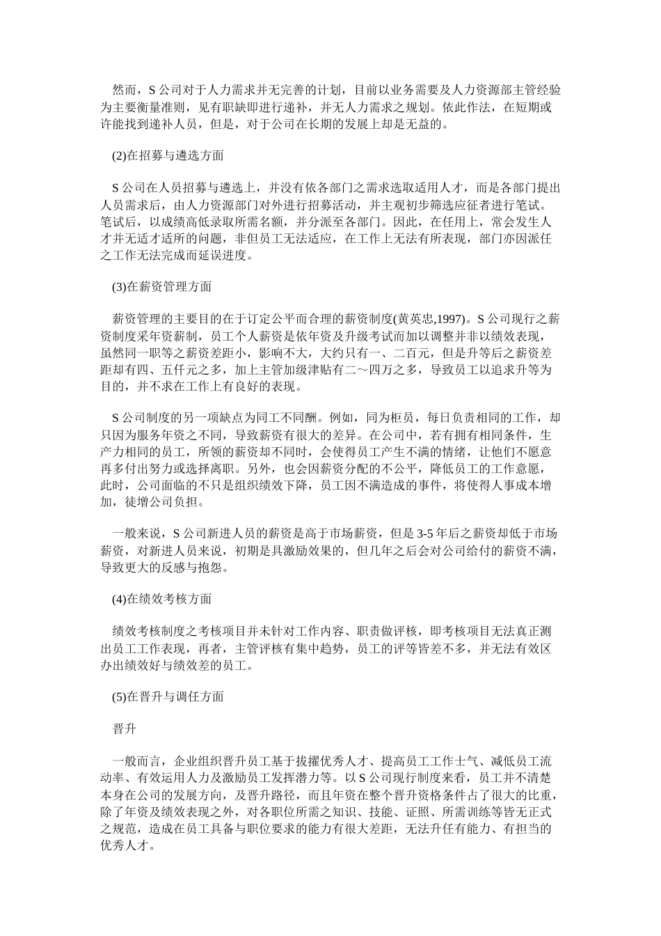 工作分析与职务说明书之建立（ 20页）_第2页