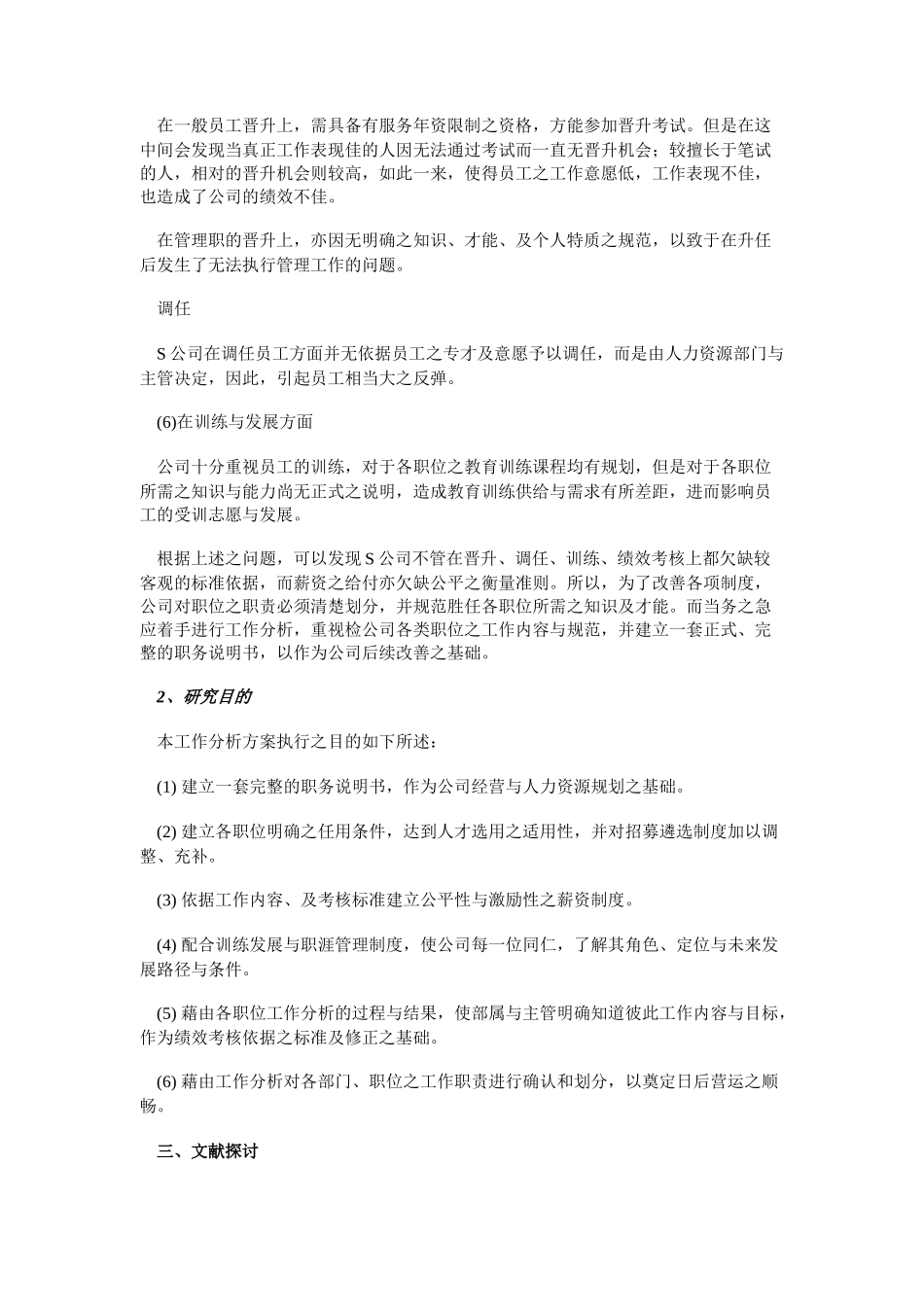 工作分析与职务说明书之建立（ 20页）_第3页