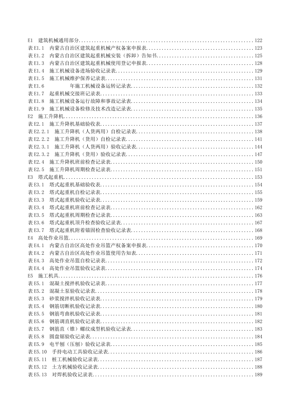 内蒙古自治区房屋建筑工程施工现场安全技术资料管理规_第3页