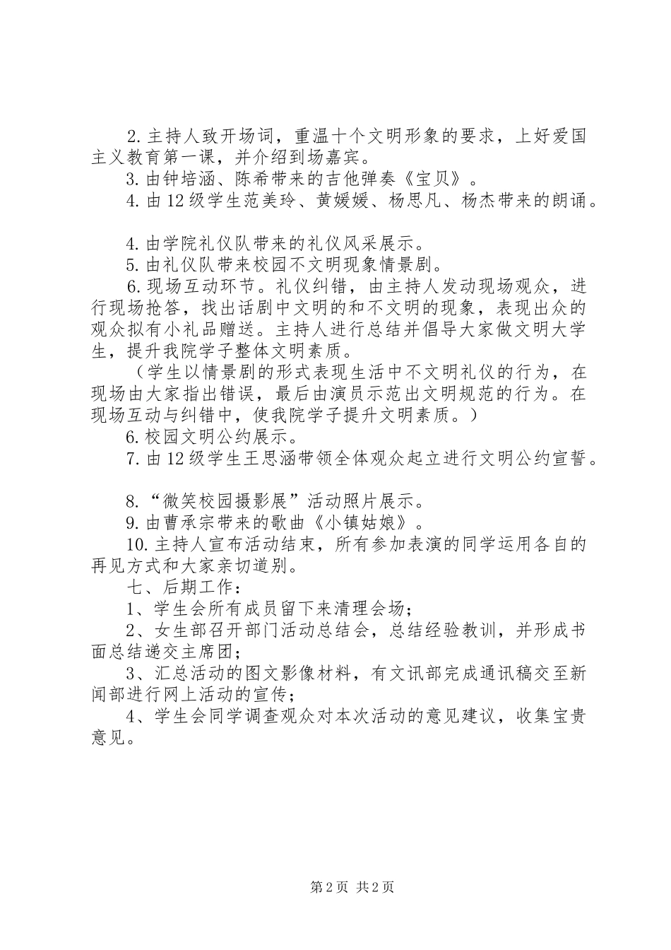 民族教育风采展示活动实施方案5篇 _第2页