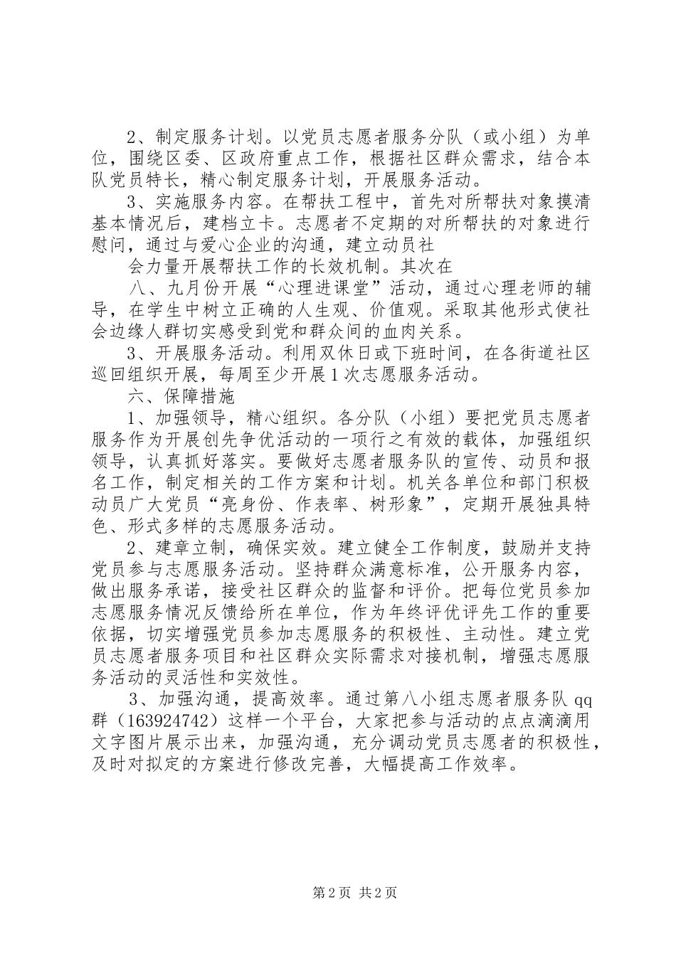 学校志愿者服务队活动实施方案 _第2页