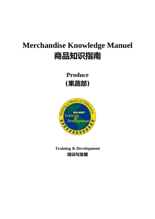 沃尔码商品管理手册MKM-果蔬部