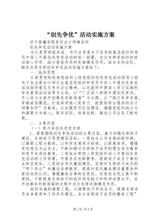 “创先争优”活动方案 
