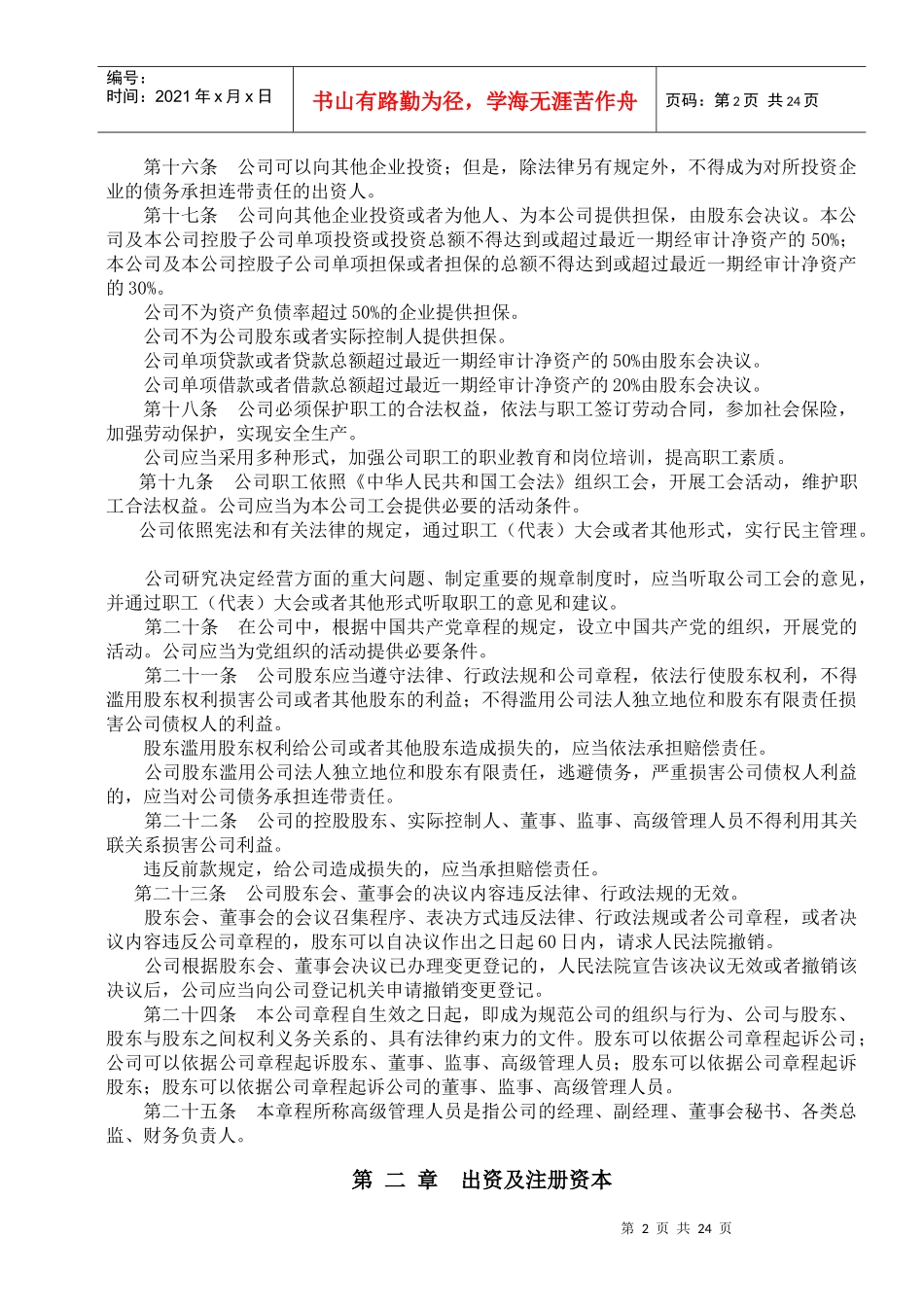 河南某公司管理章程_第2页