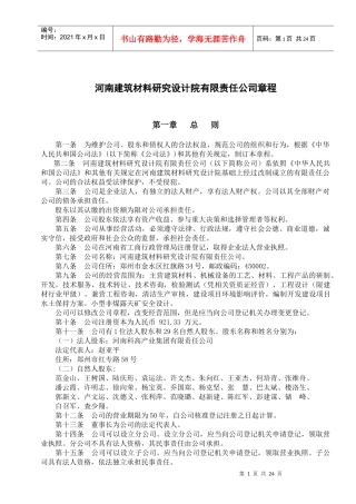 河南某公司管理章程