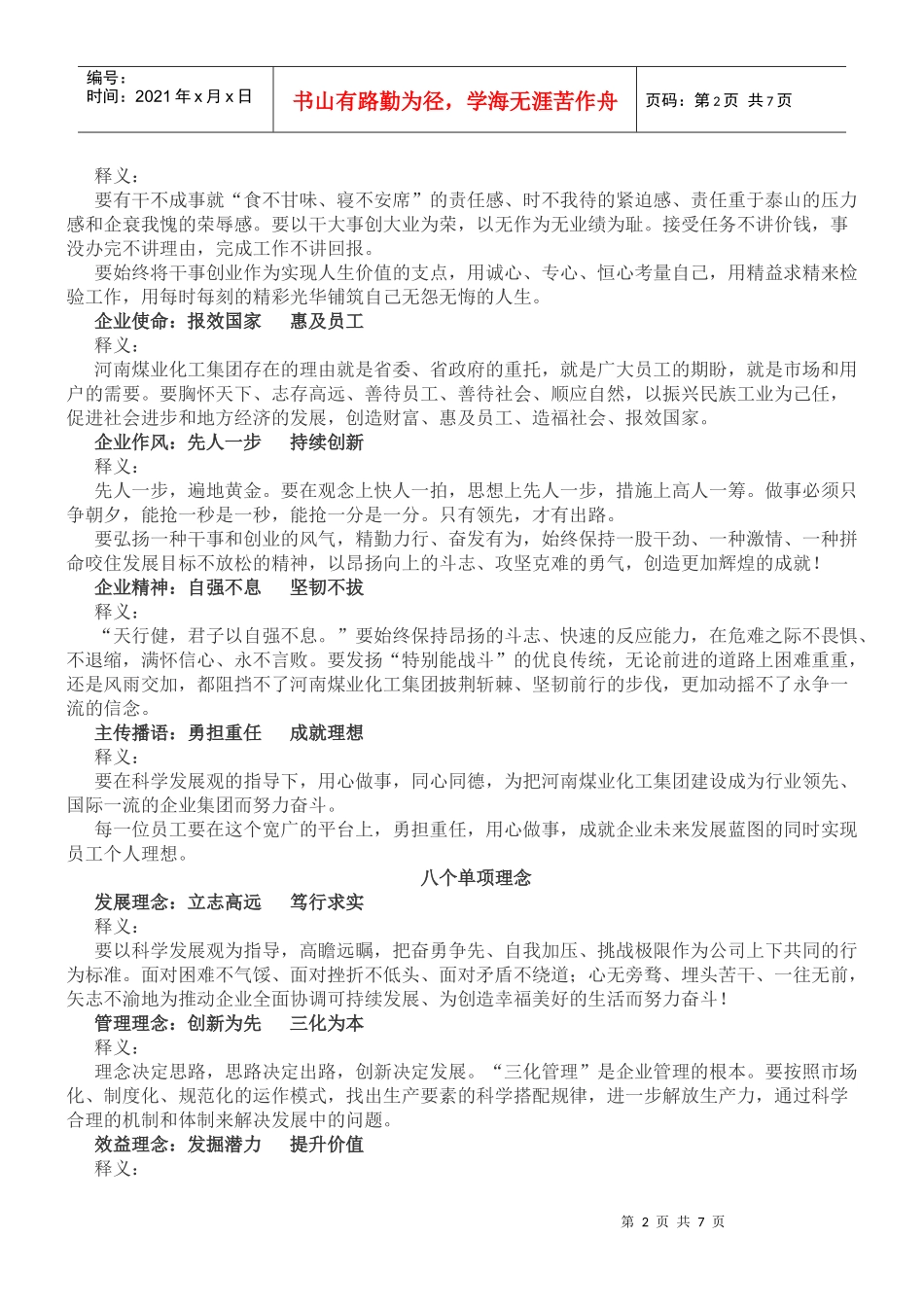 河南煤化企业文化学习手册_第2页