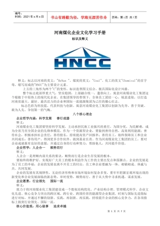 河南煤化企业文化学习手册