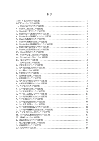 有机化工公司安全生产责任制