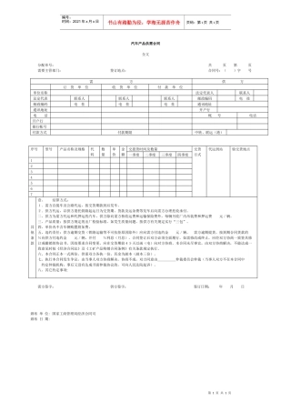 汽车产品供需合同(1)