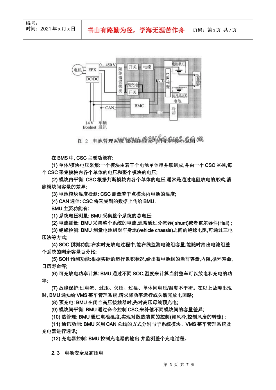 汽车用动力锂离子电池发展现状_第3页