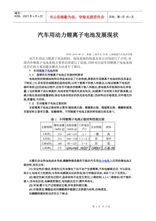 汽车用动力锂离子电池发展现状