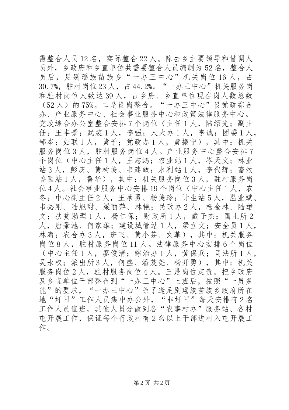 XX推进乡镇机构改革实行一办三中心工作实施方案 _第2页