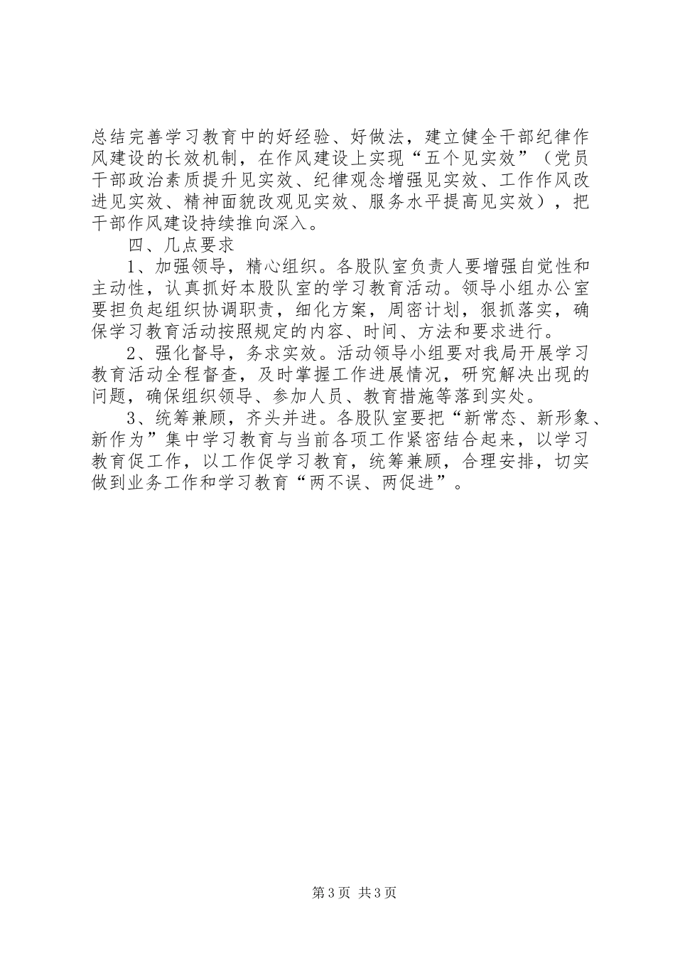 XX质监局党组“新常态、新形象、新作为”集中学习教育方案 _第3页