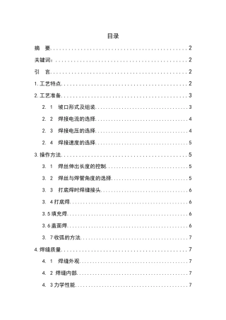 管-管CO2气体保护焊焊接工艺