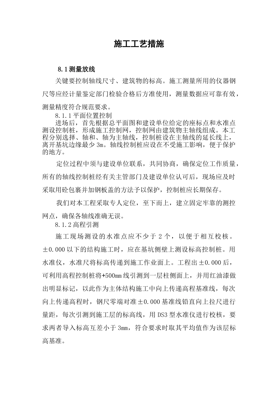 施工工艺措施(44页)_第1页