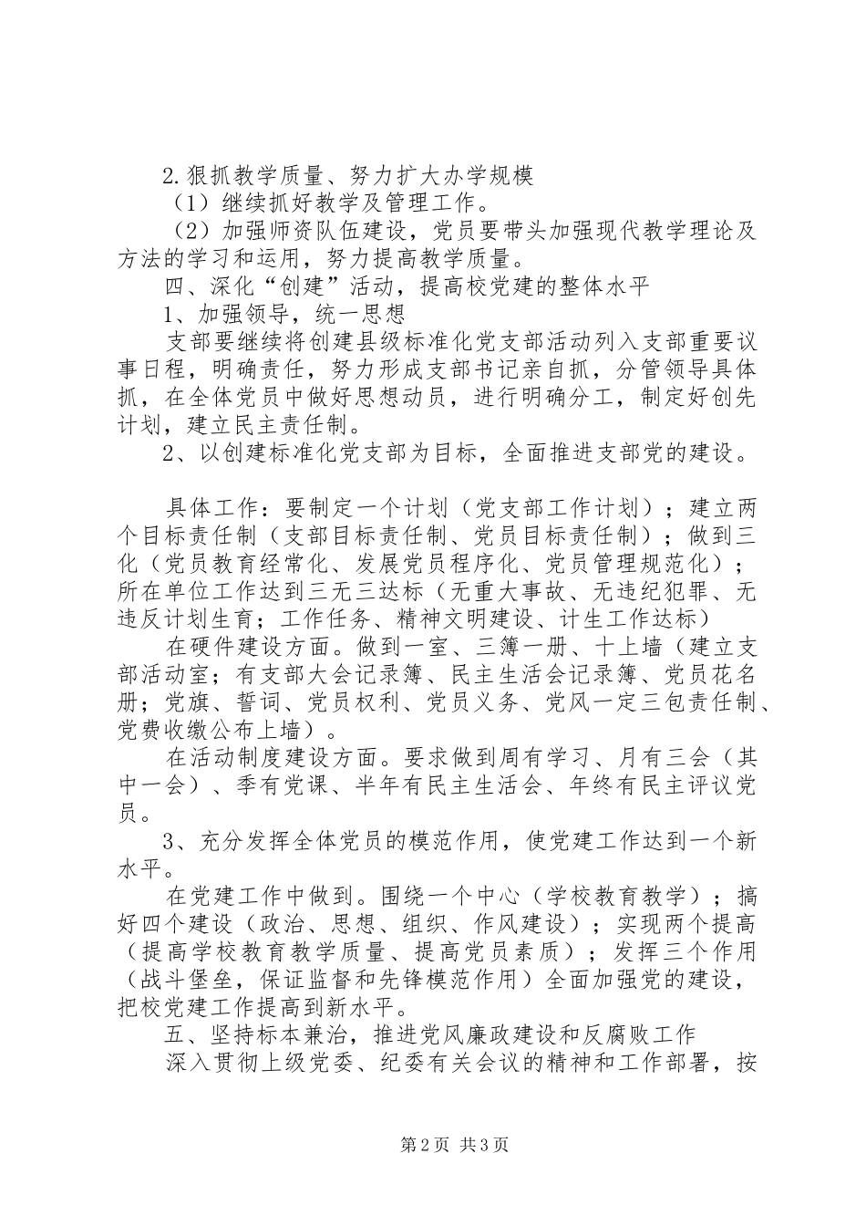 中学党支部“创先争优”活动实施方案 _第2页