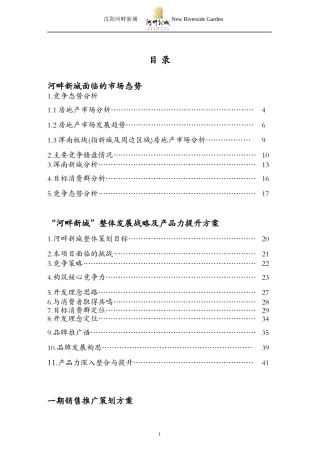 河畔新城策划报告最终版149551560