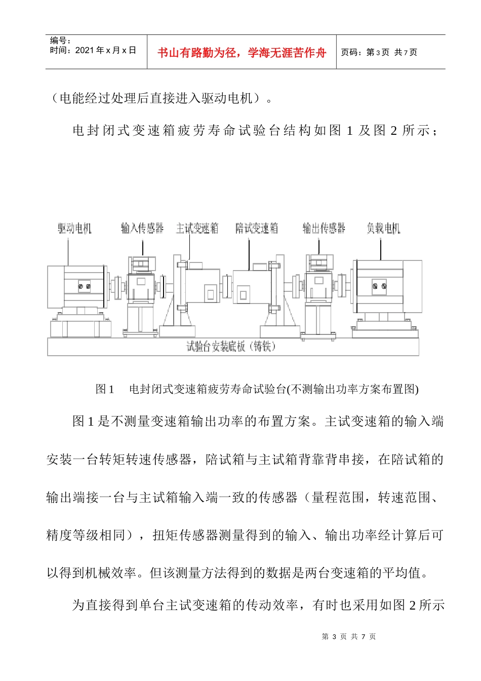 汽车变速箱疲劳寿命试验台的结构特点与使用性能_第3页