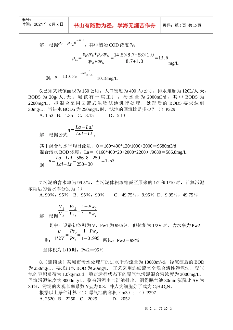 注册环保工程师专业案例详解_第2页