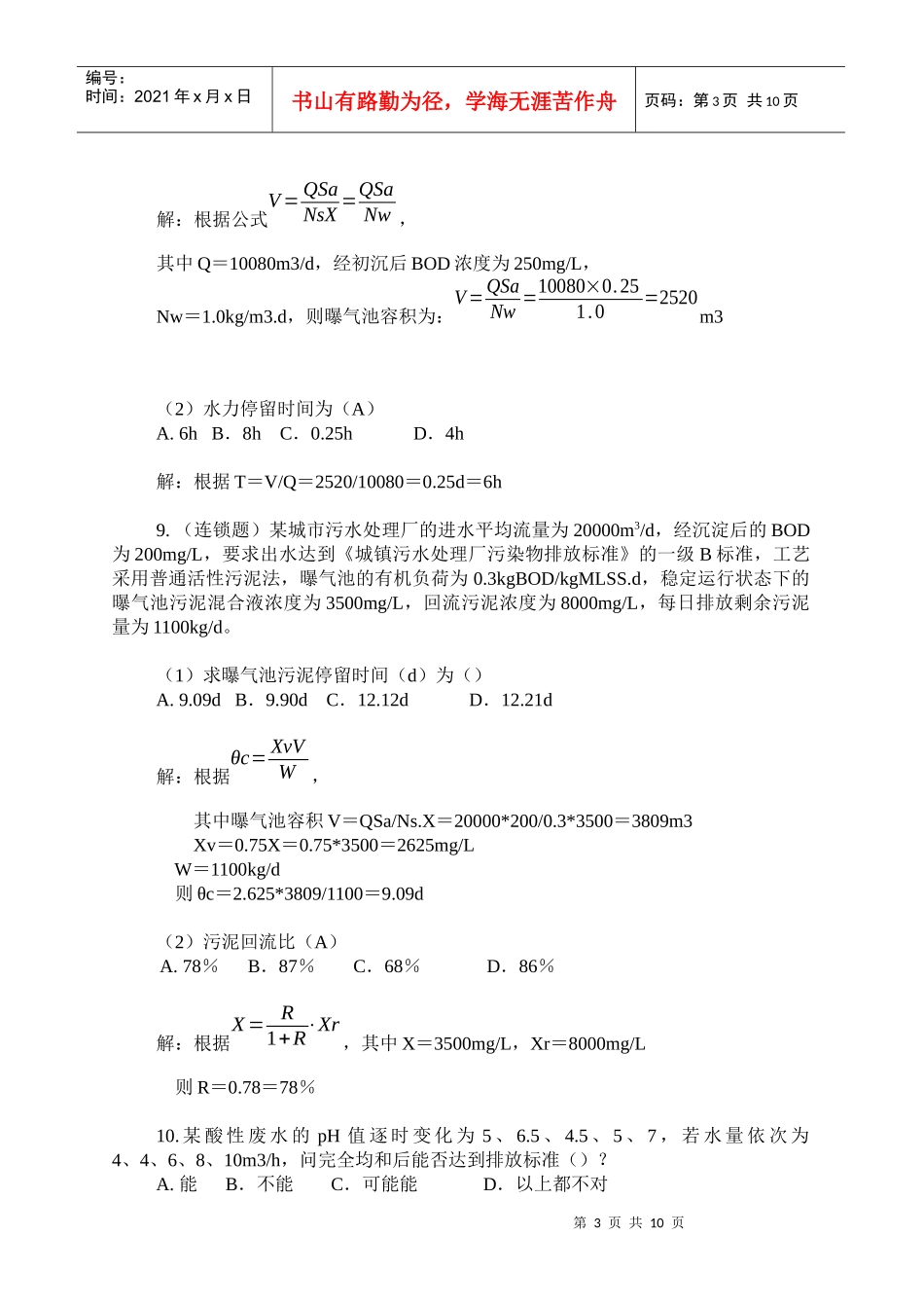 注册环保工程师专业案例详解_第3页