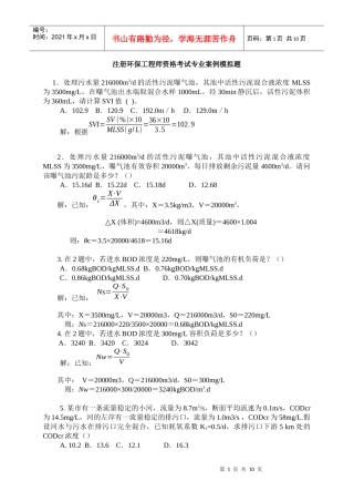 注册环保工程师专业案例详解