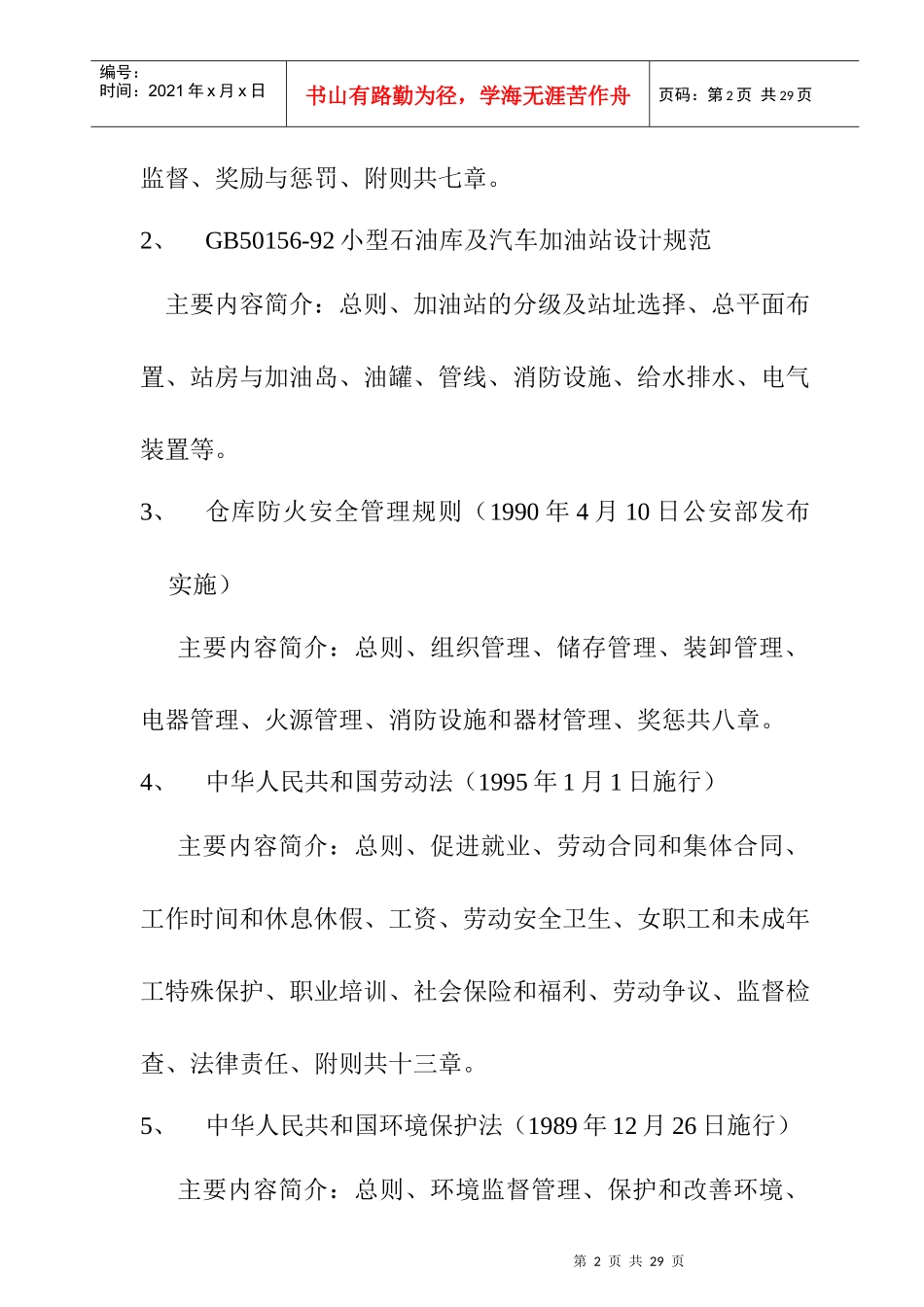 油库风险的评价报告_第2页