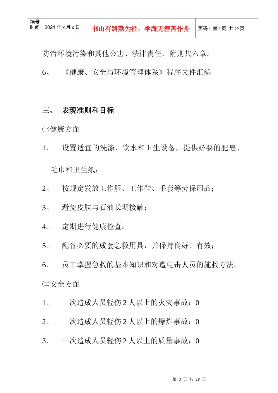 油库风险的评价报告_第3页