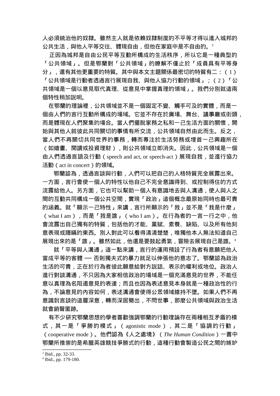 公共领域中理性沟通的可能性_第3页