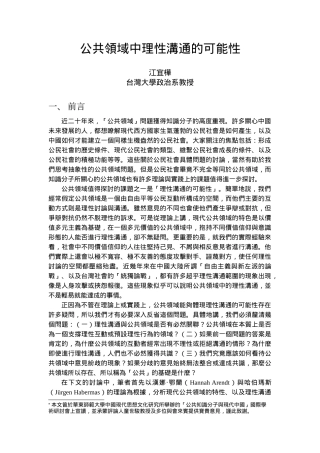 公共领域中理性沟通的可能性