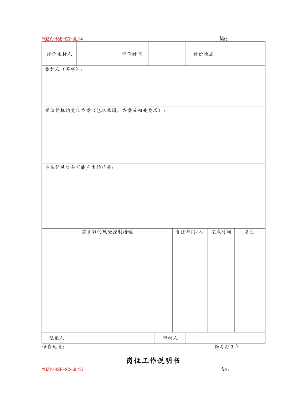油气资源事业部管理手册记录(竖)_第2页
