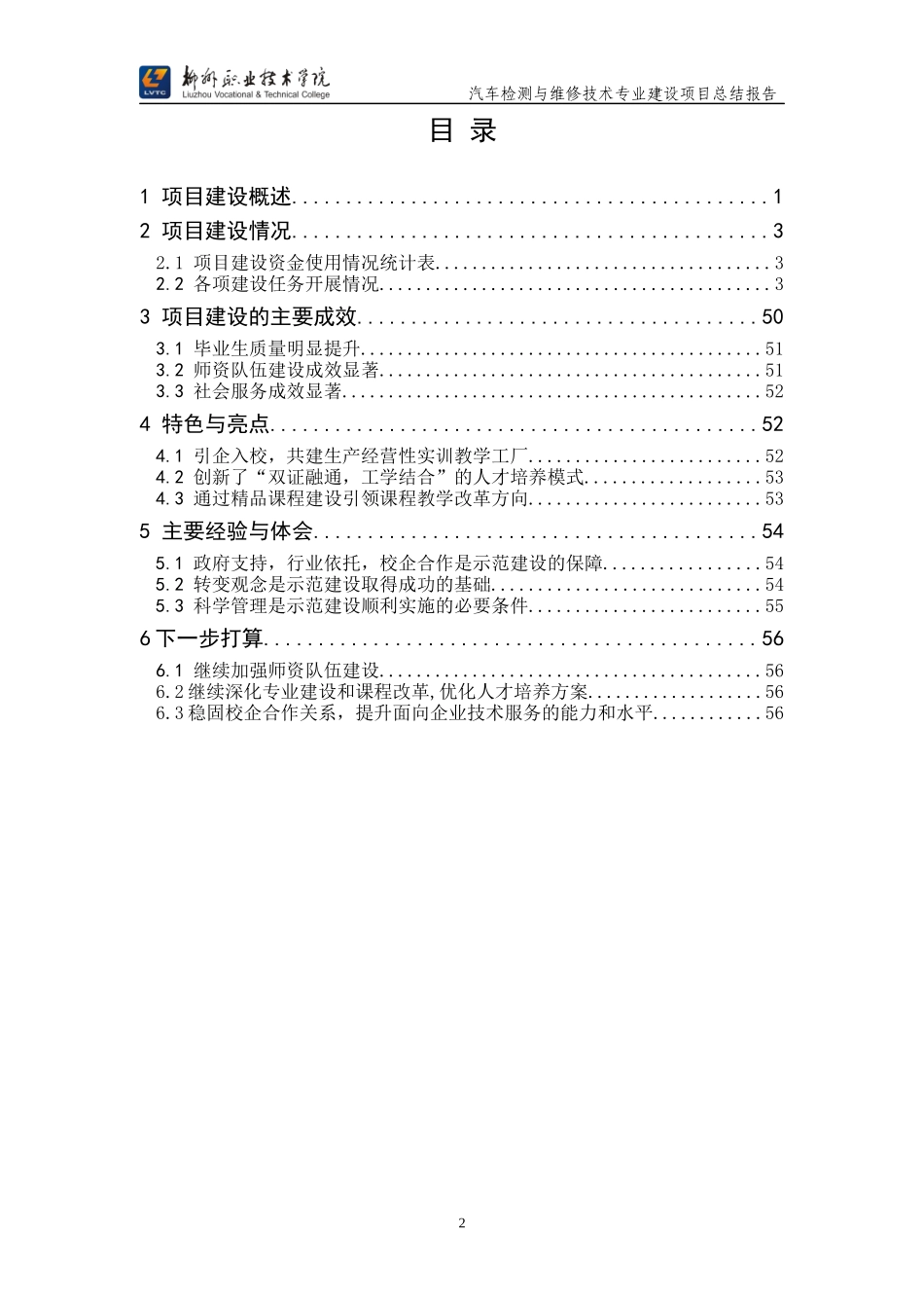 汽车检测与维修技术专业建设项目总结报告_第2页