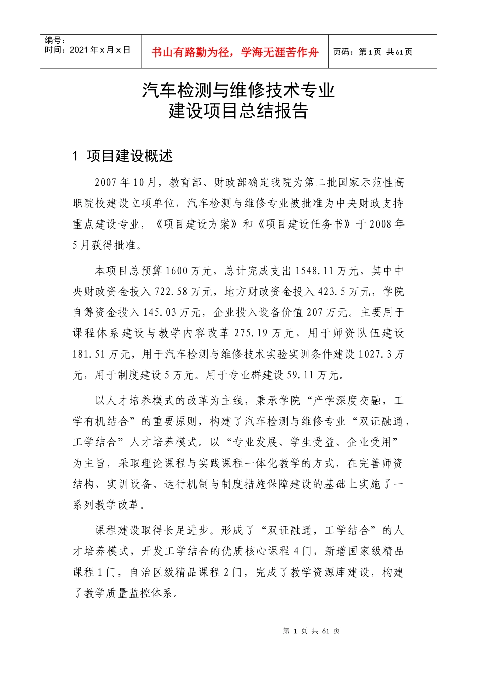 汽车检测与维修技术专业建设项目总结报告_第3页