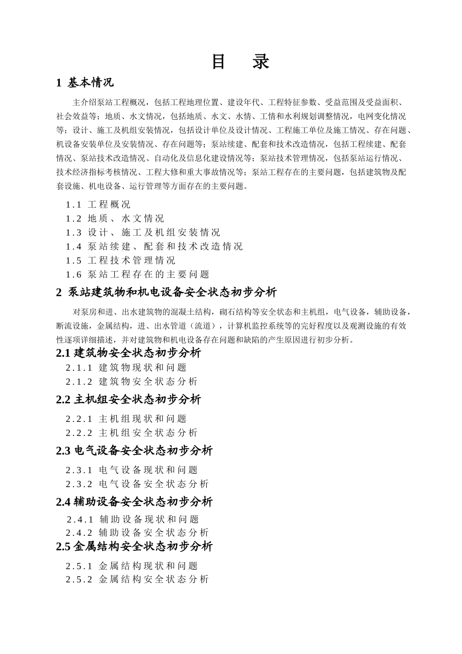 泵站现状调查分析报告_第2页