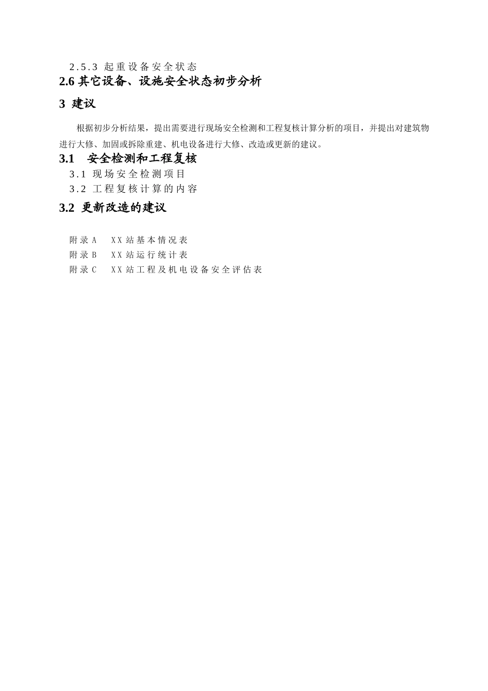 泵站现状调查分析报告_第3页