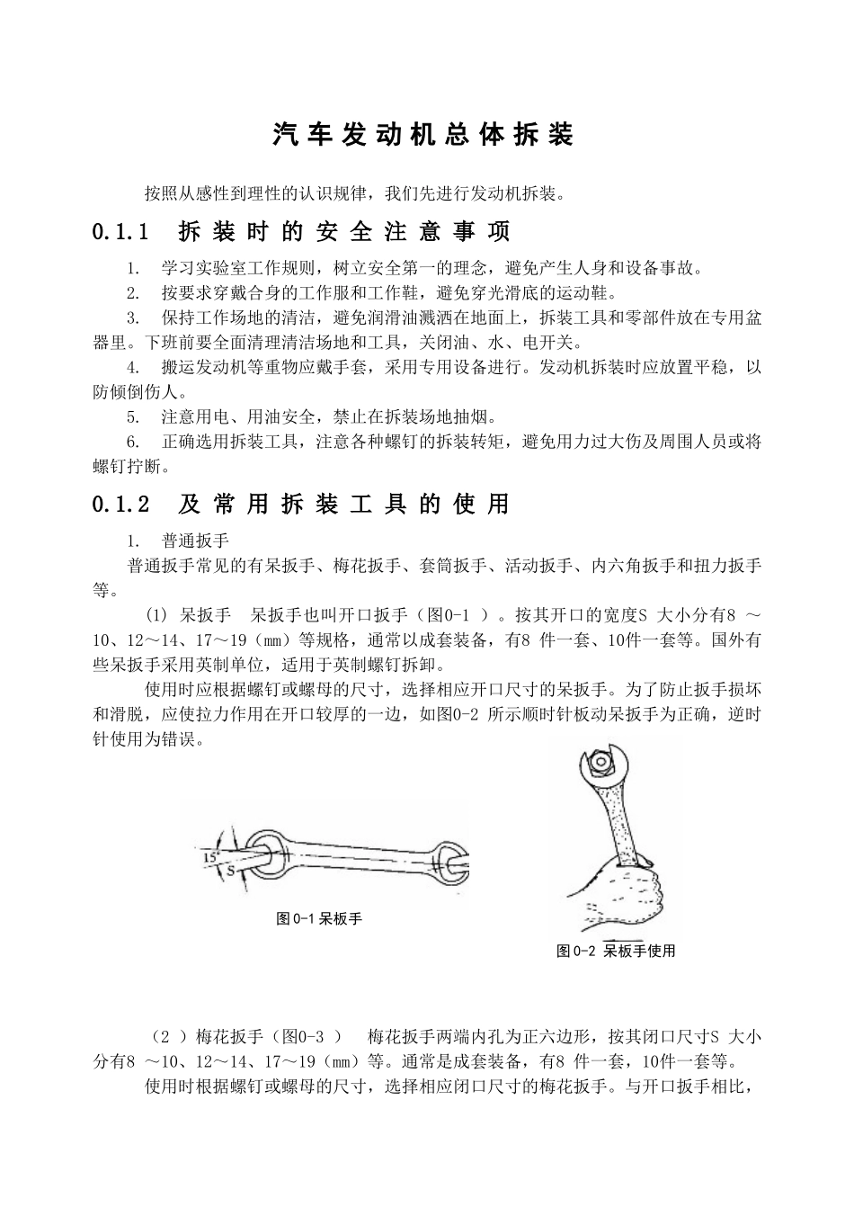 汽车发动机总体拆装_第1页