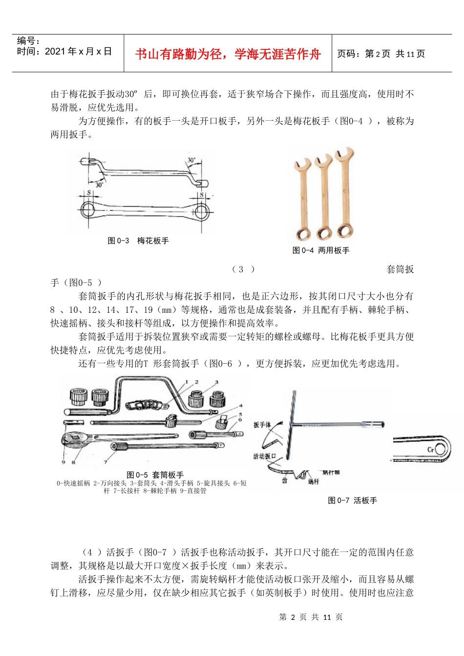 汽车发动机总体拆装_第2页