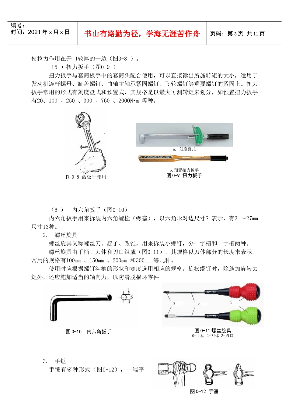 汽车发动机总体拆装_第3页