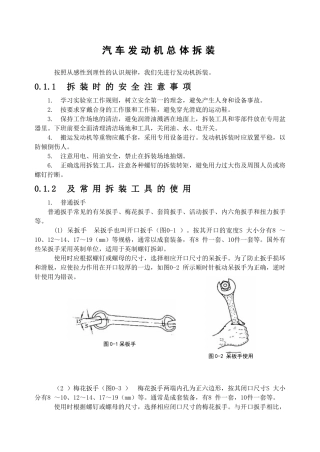 汽车发动机总体拆装