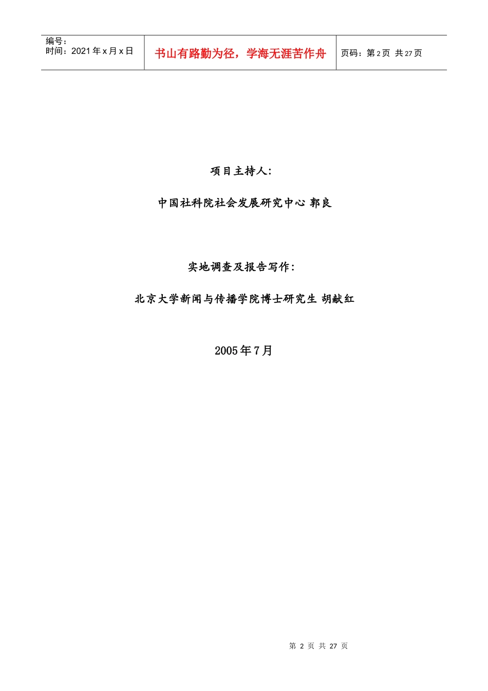 河南省义马市年度联网追踪调查报告_第2页