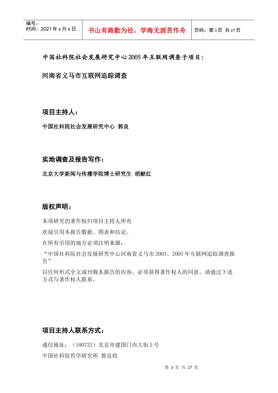 河南省义马市年度联网追踪调查报告_第3页