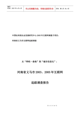 河南省义马市年度联网追踪调查报告