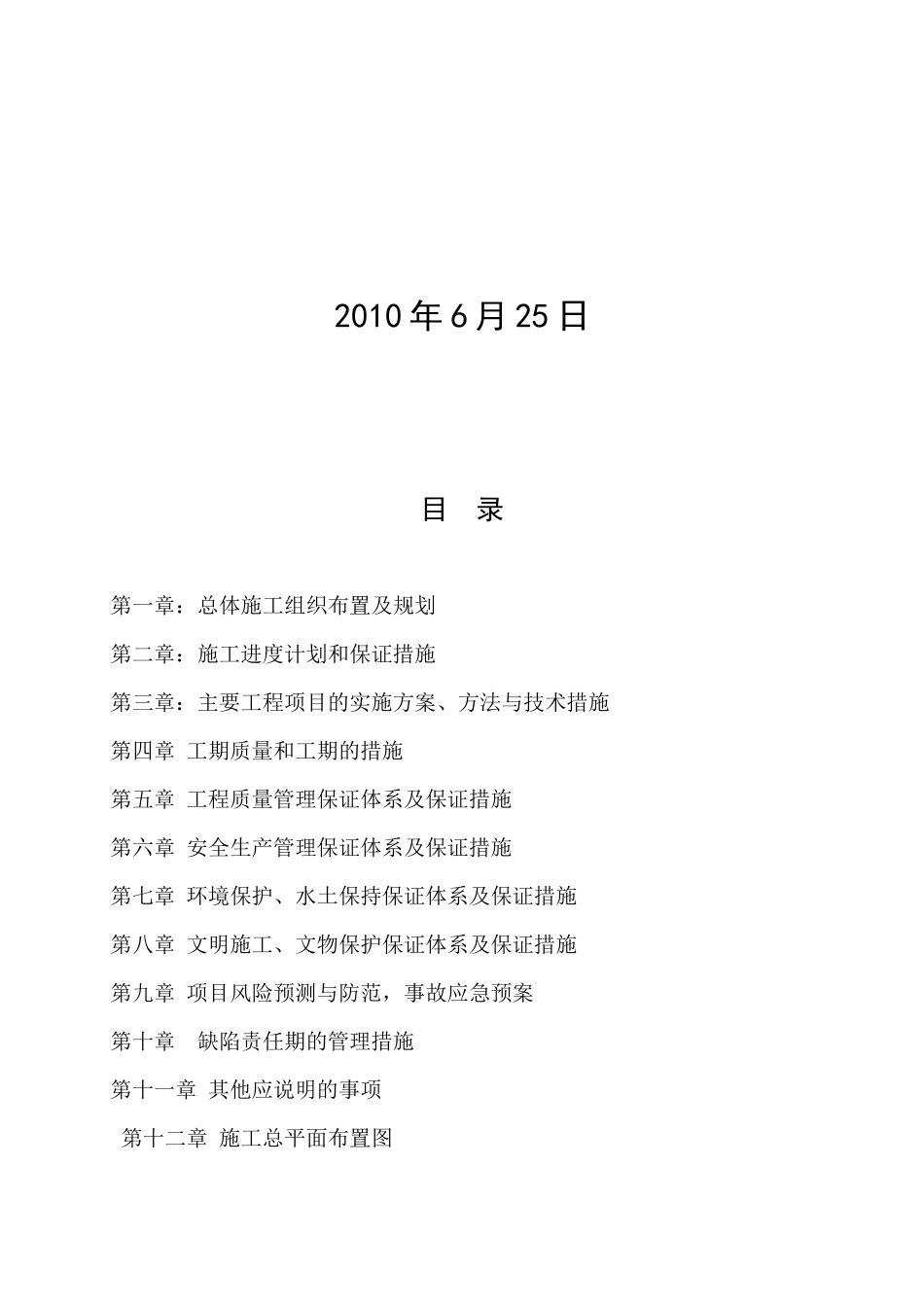 津汕高速高速公路绿化养护施工组设计ddd_第2页